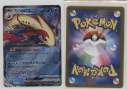 Milotic ex Japanese Pokemon SV8: Super Electric Breaker #026 - Image 3