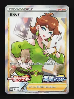 Honey 157/S-P NM Sword & Shield Promos Japanese Pokemon Card TCG - Image 1