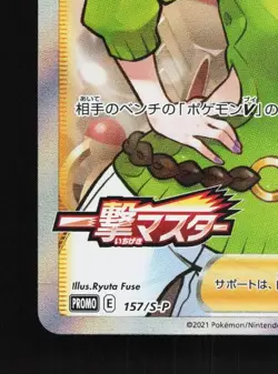Honey 157/S-P NM Sword & Shield Promos Japanese Pokemon Card TCG - Image 2