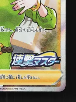 Honey 157/S-P NM Sword & Shield Promos Japanese Pokemon Card TCG - Image 3