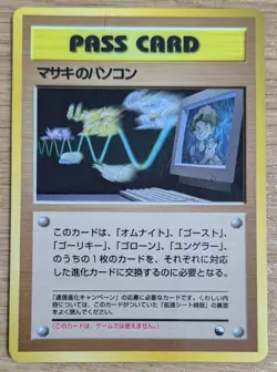 ?EXC?Bill's PC Pass Card Glossy Promo Vending Series 3 Pokemon Card Japanese - Image 1