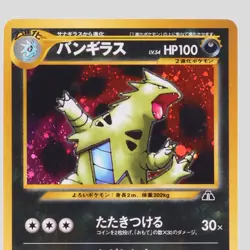 Tyranitar No.248 Neo Discovery Holo Rare 2000 Japanese Pokemon Card(A- rank) - Image 2