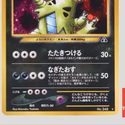 Tyranitar No.248 Neo Discovery Holo Rare 2000 Japanese Pokemon Card(A- rank) - Image 3