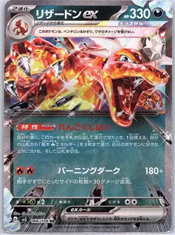 Charizard ex - 066/108 Japanese Ruler of the Black Flame - Pokemon Card - NM - Image 1