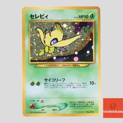 Celebi No.251 Premium File 3 Holo LV.14/HP50 Pokemon Card Japanese(A- rank) - Image 1