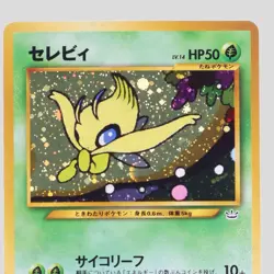 Celebi No.251 Premium File 3 Holo LV.14/HP50 Pokemon Card Japanese(A- rank) - Image 2