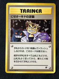Imposter Oak's Revenge Team Rocket Japanese Pokemon Card ~ LP - Image 1