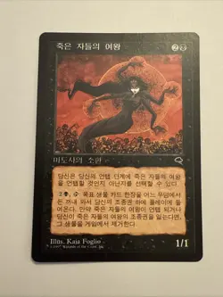 MTG - Magic the Gathering Coffin Queen FBB Korean TEMPEST - Foreign - Image 1