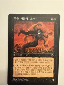 MTG - Magic the Gathering Coffin Queen FBB Korean TEMPEST - Foreign - Image 2