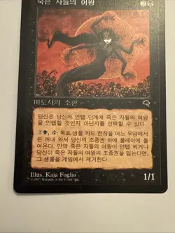 MTG - Magic the Gathering Coffin Queen FBB Korean TEMPEST - Foreign - Image 3