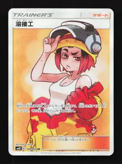 Welder 106/095 SR Sm10 Double Blaze Japanese Pokemon Card TCG - Image 1