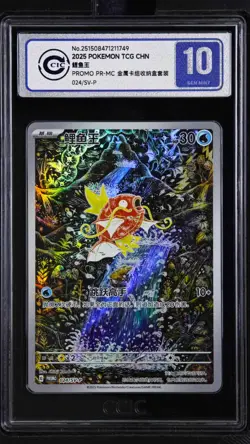 CCIC 10 Gem Mint Magikarp 024/SV-P Triple Triplet Beat Chinese Pokemon PTCG - Image 1