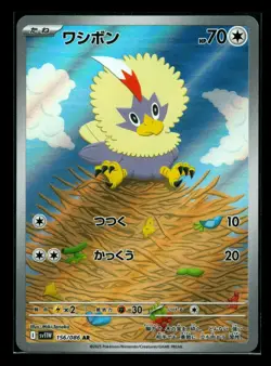 Rufflet 156/086 AR SV11W White Flare Japanese Pokemon Card TCG NM - Image 1