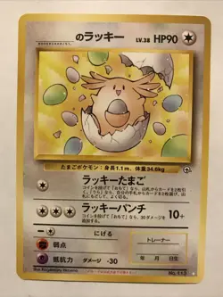 __’s Your Name Chansey 113 Japanese Gym White Star Promo Pokemon Card - Image 1