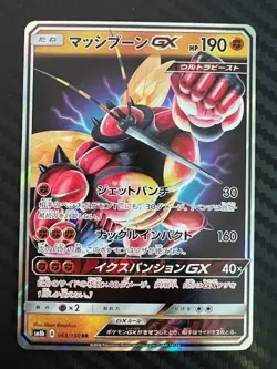 Pokemon Card Buzzwole GX RR 063/150 sm8b Gx Ultra Shiny Japanese US Seller VLP - Image 1