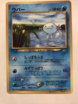 WOOPER Upaa Pokemon Japanese CoroCoro Comic Magazine Promo Card #194 Glossy - Image 3