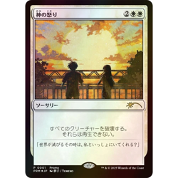 MTG Wrath of God FOIL Japan limited media promo WotC official NM 6/26 - Image 2