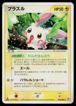 Plusle 026/054 Holo Rare Rulers of the Heavens Pokemon Japanese Near Mint - Image 1