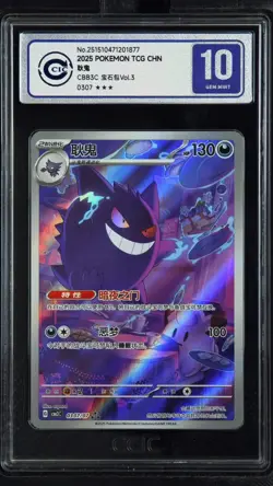 CCIC 10 Gem Mint 2025 Pokemon Gengar Chinese Exclusive Gem Pack Vol.3 03 07/07 - Image 1
