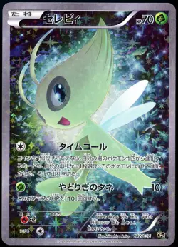 Pokemon 2016 Japanese Celebi Mythical Legendary Dream Shine 002/036 - Image 1