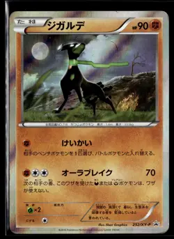 Zygarde 252/Xy-P Holo Promo Japanese Pokemon Card (Damaged) - Image 1