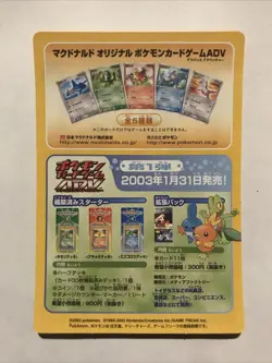Pokemon Random Pack McDonald's February 2003 Promo ADV-P Unpeeled Japanese - Image 3