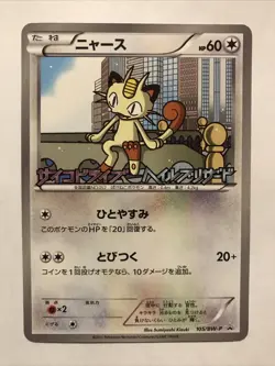 Pokemon Psycho Drive / Hail Blizzard promo With Original Envelope 2011 Meowth - Image 1