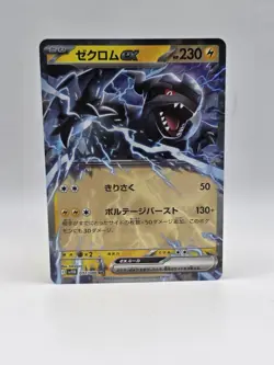 Zekrom ex 037/086 Sv11b - Pokemon Black Bolt JP - Near Mint Holo Ultra Rare - Image 1