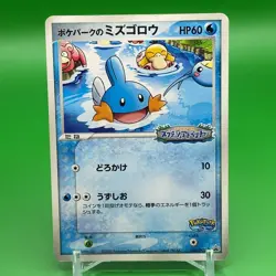 PokePark's Mudkip Pokemon Card Game TCG Japanese Japan Anime Nintendo PROMO e - Image 1