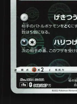 Hisuian Overqwil 048/067 Reverse NM Battle Region Japanese Pokemon Card TCG - Image 2