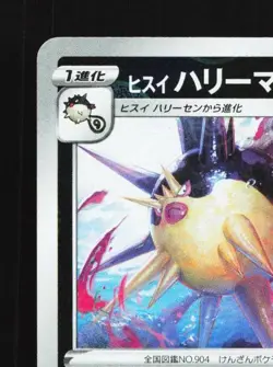 Hisuian Overqwil 048/067 Reverse NM Battle Region Japanese Pokemon Card TCG - Image 4