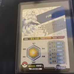 [Chinese] Alolan Ninetales Holo Peripheral Eif SR Pokemon Card PM-SS2-020 NM - Image 2
