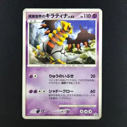 Giratina 109/DP-P - Black Star Promo Japanese - Pokemon Card - Image 1