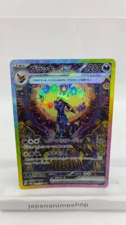 Umbreon ex SAR 217/187 Terastal Festival sv8a 2024 Pokemon Card Japanese - Image 1