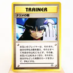 MP) Sabrina Gaze No Rarity Mark Banned Gym Pokemon Card Japanese z158-258 - Image 1