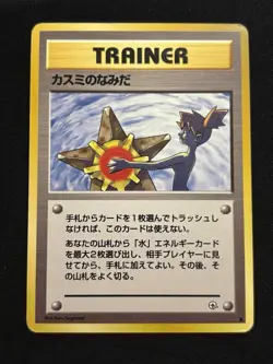 【Banned Artwork】Pokemon Card -Misty's Tears Gym Challenge 1998 Japanese LP - Image 1