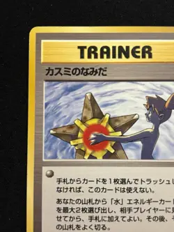 【Banned Artwork】Pokemon Card -Misty's Tears Gym Challenge 1998 Japanese LP - Image 3