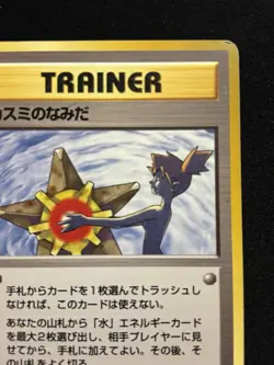 【Banned Artwork】Pokemon Card -Misty's Tears Gym Challenge 1998 Japanese LP - Image 4