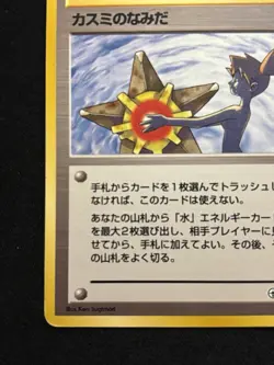 【Banned Artwork】Pokemon Card -Misty's Tears Gym Challenge 1998 Japanese LP - Image 5