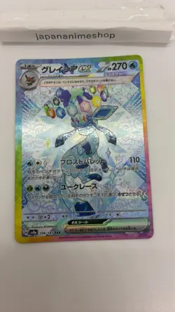 Glaceon ex SAR 206/187 Terastal Festival sv8a Pokemon Card Japanese - Image 3