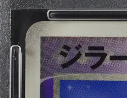 PSA 9 Pokemon Card Jirachi 014/ADV-P Japanese Corocoro Comic Promo 2003 - Image 3