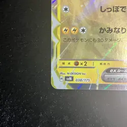 Pikachu ex 038/175 svM Pokemon Card Starter Deck Generations Japanese HOLO NM - Image 4