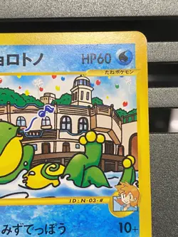 Misty's Politoed 003/018 VS Theater Limited Deck Japanese Exc Pokemon Card - Image 3