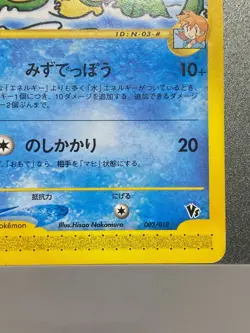 Misty's Politoed 003/018 VS Theater Limited Deck Japanese Exc Pokemon Card - Image 5