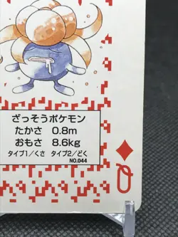 Gloom POKEMON Red Trump Card TCG 1996 Nintendo Made in Japan Rare Dia Q - Image 4