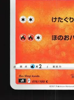 Magmar 016/100 NM Star Birth Japanese Pokemon Card TCG - Image 2