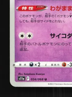 Jynx 034/068 NM Incandescent Arcana Japanese Pokemon Card TCG - Image 2