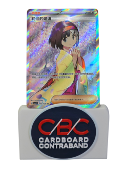Pokemon TCG Chinese Erika’s Invitation CSV2C 145/128 SR Holo Card - Image 1
