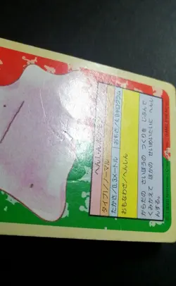 Ditto 132 Top sun Green Back BANDAI 1995 Topsun Pokemon Card Japanese - Image 3