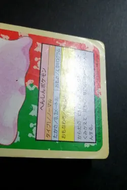 Ditto 132 Top sun Green Back BANDAI 1995 Topsun Pokemon Card Japanese - Image 4